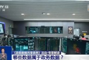 冠县事关你我！政务数据共享带来哪些便利？专家详解新规