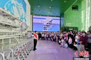冠县端午相连“六一”体验科学放“粽” 中国科技馆推出双节科普“套餐”