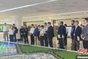 冠县驻华使节走进辽宁盘锦 聚焦石化及精细化工产业国际合作