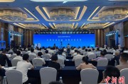 冠县2025战略传播论坛江西上饶开幕 中外嘉宾聚焦文明交流互鉴