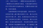 冠县杭州警方通报“女生在万象城遭劫持”案件